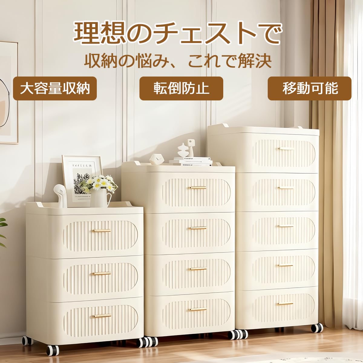 Amazon｜収納チェスト タンス キャスター付 大容量引き出し 収納